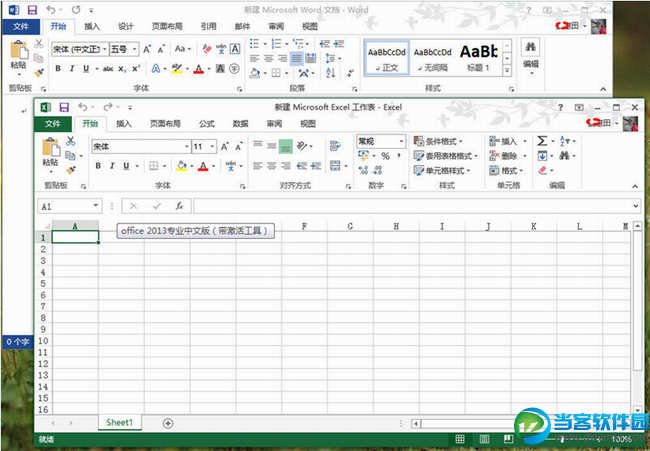 office2013破解版64位下载|Office 2013 64位破