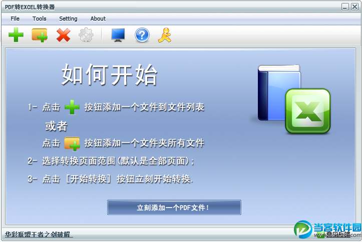 PDF转Excel转换器破解版|PDF转Excel转换器