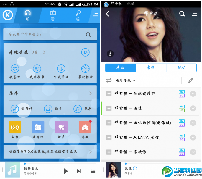 酷狗音乐手机版官方下载|酷狗音乐安卓版v7.0.