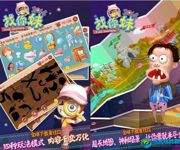 <em>找你妹2014破解版</em>|找你妹2014安卓版v3.1.0 内