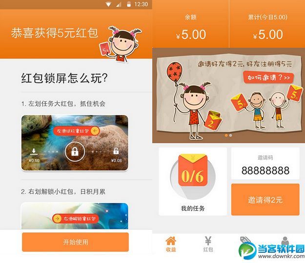 红包锁屏手机版下载|红包锁屏手机版v1.1.0.8 官