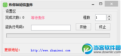 <em>短信</em>轰炸机网页版|炸NI<em>妹短信</em>轰炸机v11.3 绿色