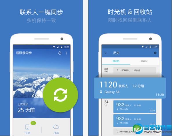 QQ同步助手手机版下载|QQ同步助手手机版v5
