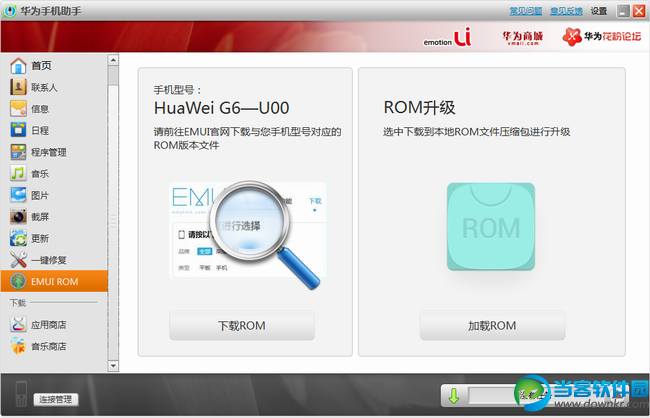 华为手机助手电脑版|华为手机助手v1.8.10.280