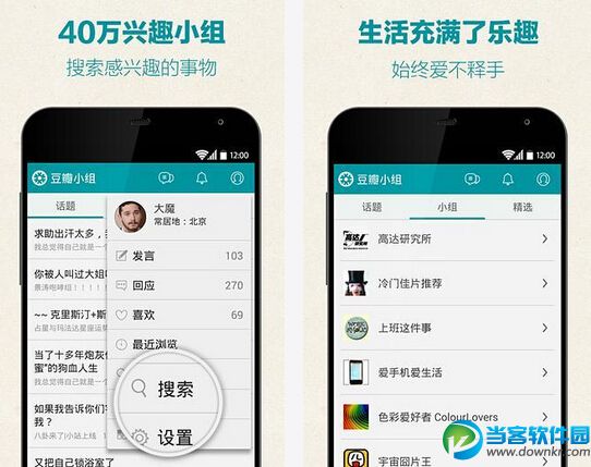 豆瓣小组客户端|豆瓣小组v3.3.0 官方安卓版 - 当