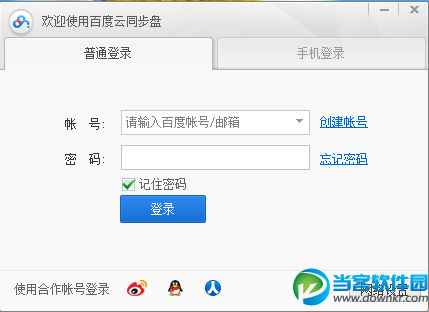 百度云同步盘绿色版|百度云同步盘v3.9.2 绿色
