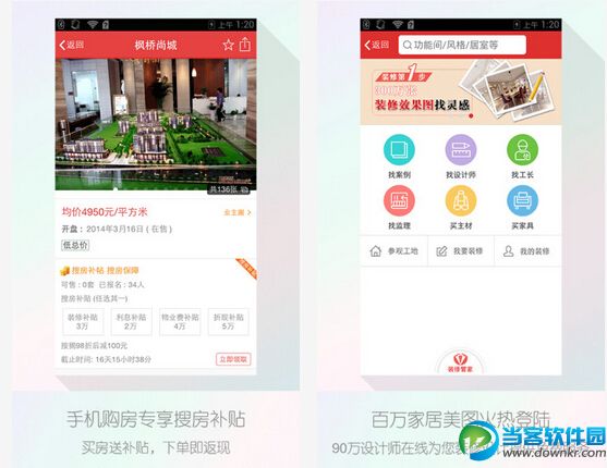 搜房网手机客户端|搜房网v7.2.0 官方安卓版 - 当