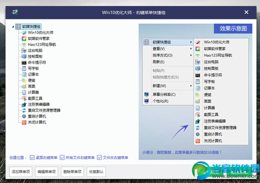 Win10优化大师官方下载|Win10优化大师v1.0.0