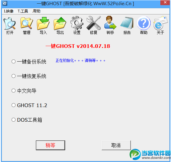 一键GHOST硬盘版去广告版|一键GHOST硬盘
