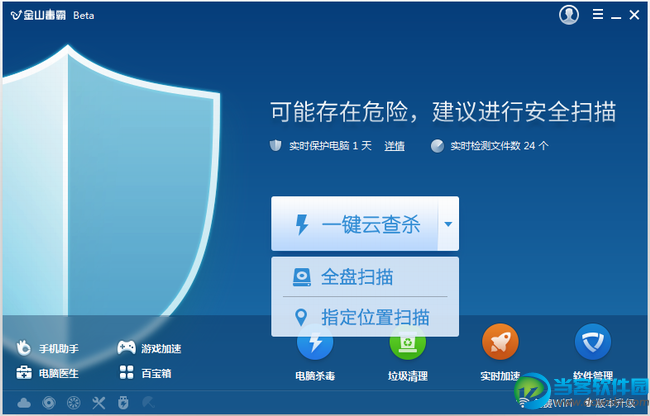 金山毒霸2015官方下载|金山毒霸2015 SP0.1.1