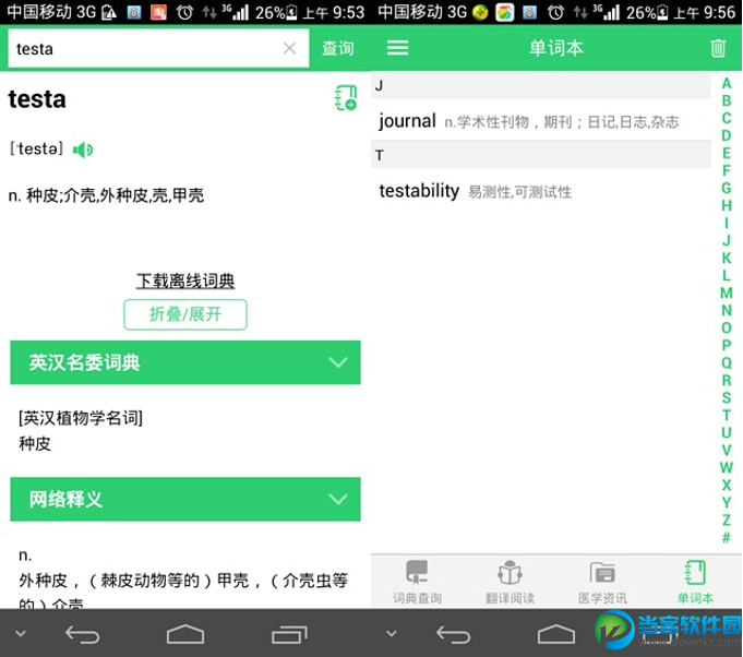 医药学大词典下载|医药学大词典v3.0.3 官方安