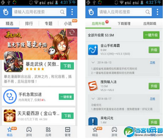 金山手机助手安卓版官方下载|金山手机助手v3