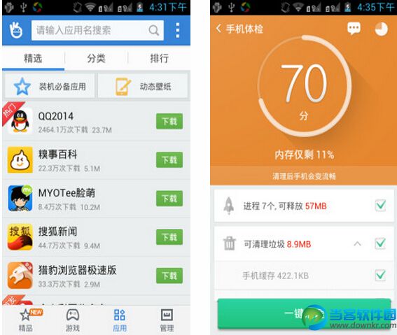 金山手机助手安卓版官方下载|金山手机助手v3