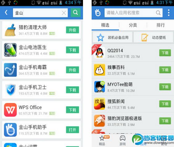 金山手机助手安卓版官方下载|金山手机助手v3