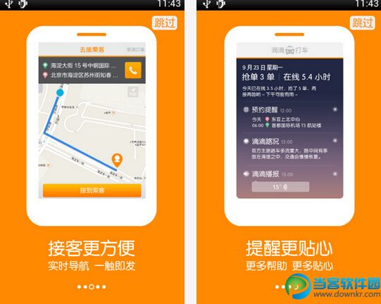 滴滴打车司机版下载|滴滴打车司机端v2.5.1 官