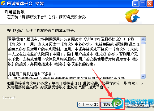 腾讯页游助手官方下载|腾讯页游助手v1.10.5.2