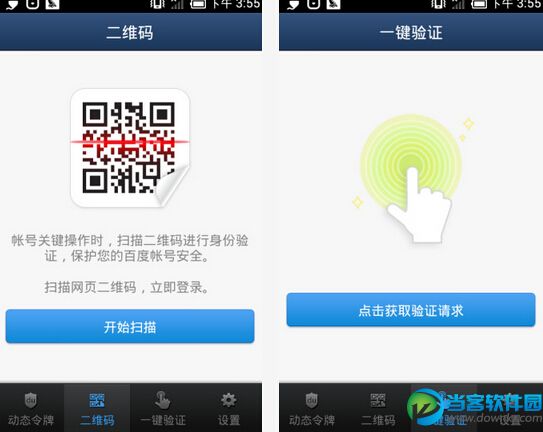 百度安全中心手机版下载|百度安全中心客户端