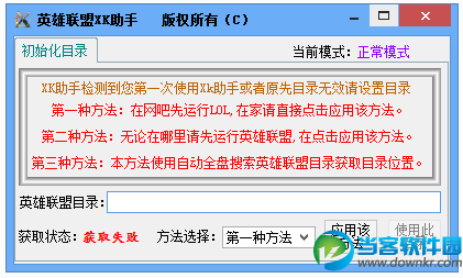 LOLXk助手下载|LOL英雄联盟Xk助手v2.64 最新
