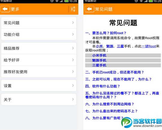 Wifi密码查看器手机版|Wifi密码查看器汉化版v1