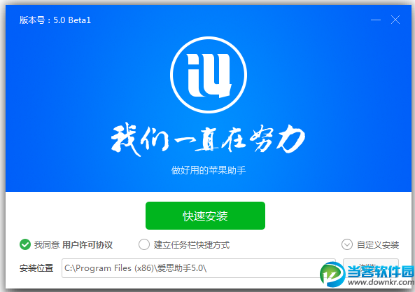 爱思助手电脑版官方下载|爱思助手电脑版v5.0.