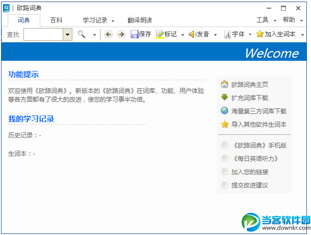 欧路词典下载|欧路词典电脑版v11.3.3 官方pc版