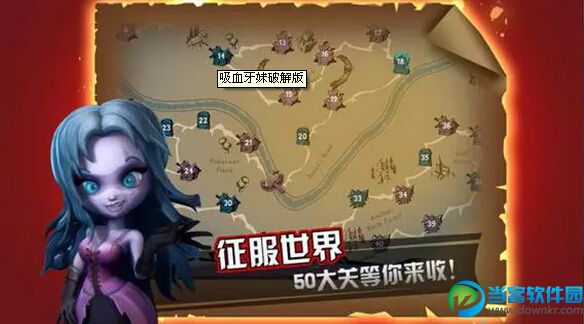 吸血牙<em>妹破解</em>版|吸血牙妹修改版v1.0.7 安卓破