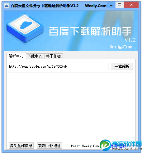 百度网盘下载地址解析助手|百度云盘下载地址
