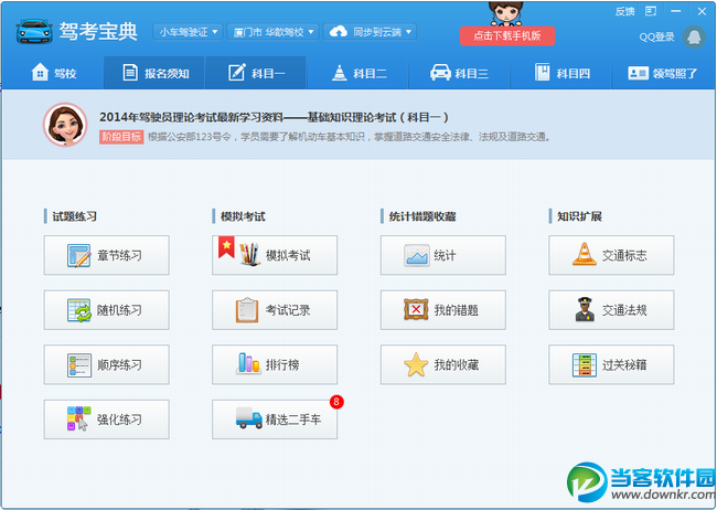 驾考宝典2015电脑版下载|驾考宝典电脑版201