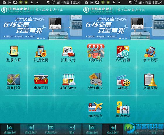 农行手机客户端|农行掌上银行v2.0.2 官方安卓