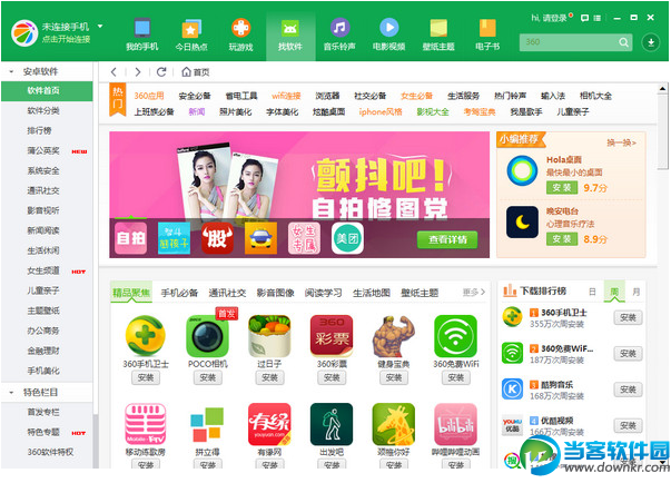 360手机助手电脑版官方下载|360手机助手安卓
