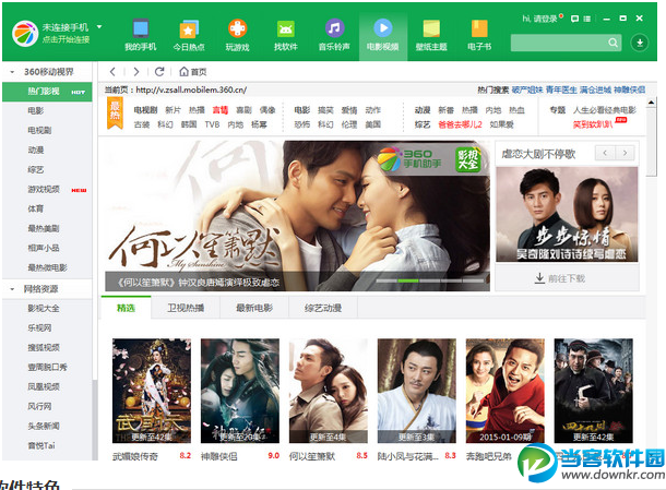 360手机助手电脑版官方下载|360手机助手安卓