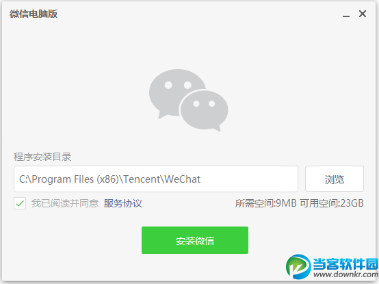 微信pc版官方下载2015|微信电脑版2015 v1.0 