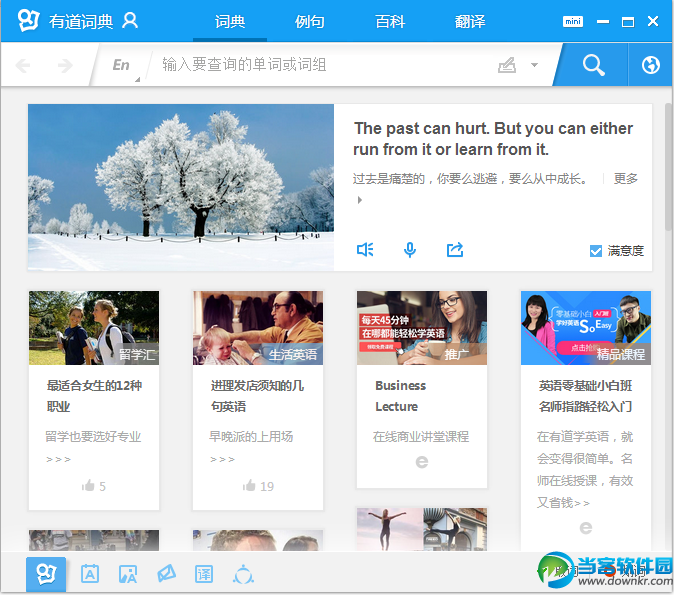 有道词典绿色版|有道词典v6.3.66.1117绿色便携