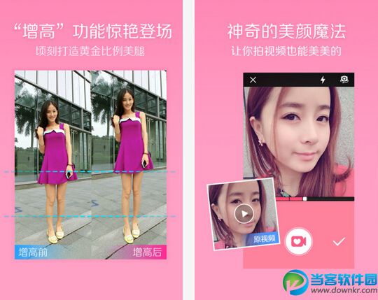美颜相机手机版下载|美颜相机手机版v3.2.0 官