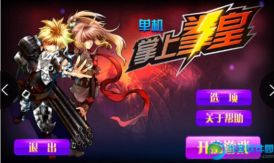 掌上拳皇破解版|掌上拳皇单机版v1.6.1 内购破