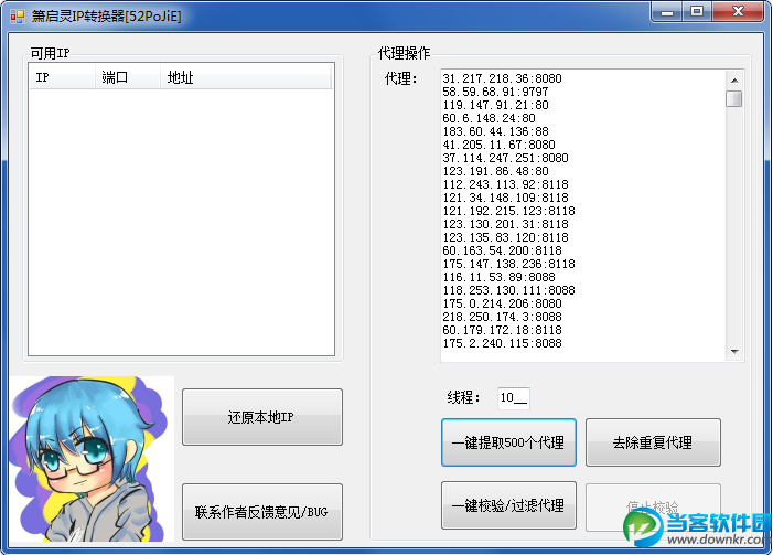 箫启灵IP转换器下载|箫启灵IP转换器v1.0 绿色版