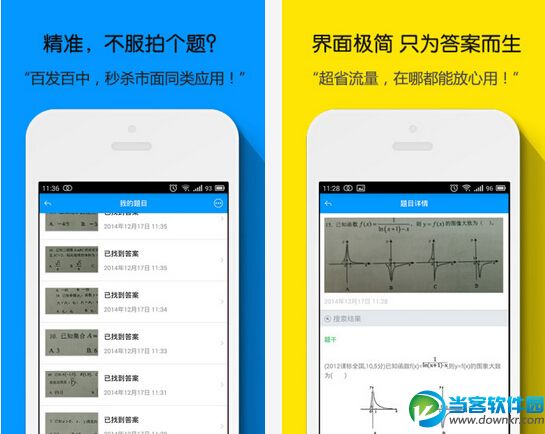 小猿搜题手机版下载|小猿搜题v1.9.0 官方手机