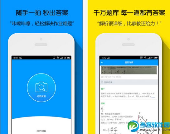 小猿搜题手机版下载|小猿搜题v1.9.0 官方手机