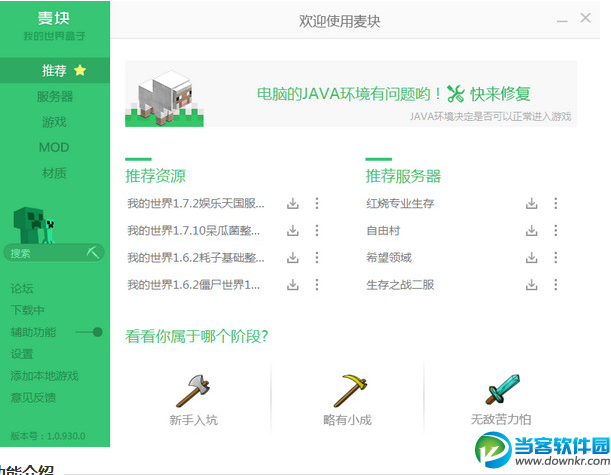 我的世界盒子下载|我的世界盒子v1.2.1126.0 官