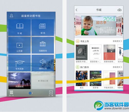 超星移动图书馆安卓版下载|超星移动图书馆v6