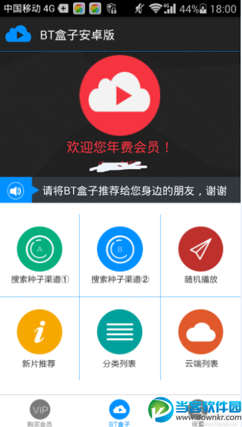 手机bt盒子搜索器下载|bt盒子搜索器安卓版(Bt