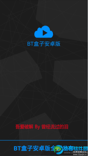 手机bt盒子搜索器下载|bt盒子搜索器安卓版(Bt