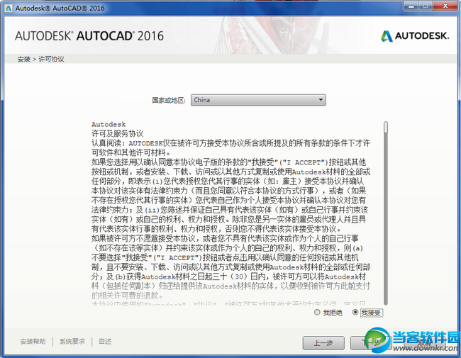 cad2016 64位破解版下载|AutoCAD 2016 64位