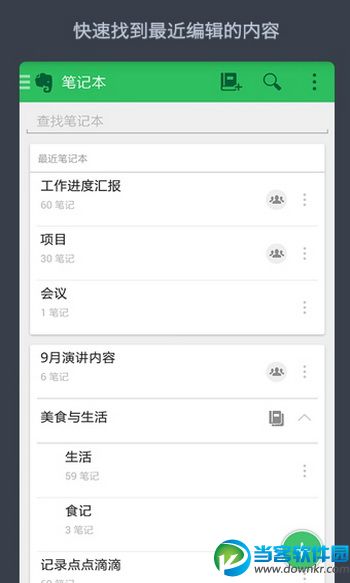 Evernote印象笔记手机版下载|Evernote印象笔记