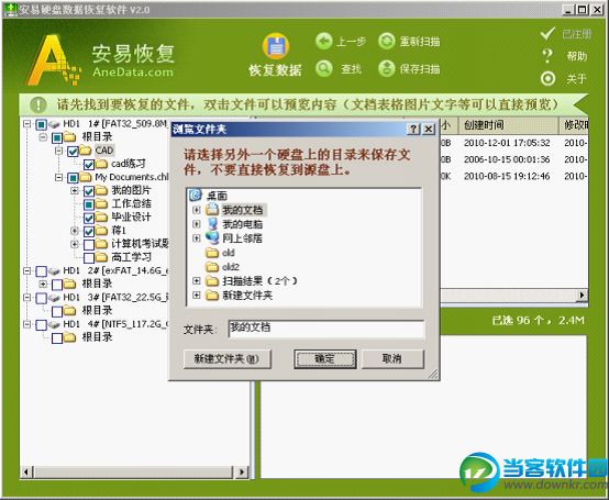 安易硬盘数据恢复软件破解版|安易硬盘数据恢
