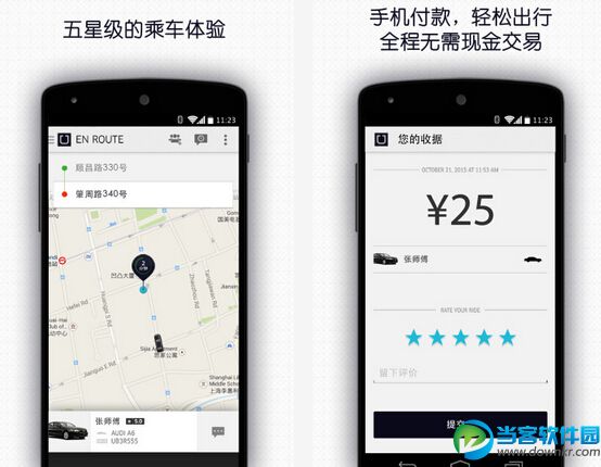 Uber安卓版|Uber优步v3.42.4 官方安卓版 - 当客