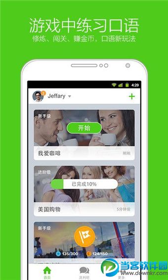 英语流利说安卓版下载|英语流利说v2.1 官方安