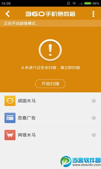 360急救箱手机版下载|360急救箱v1.3.0.