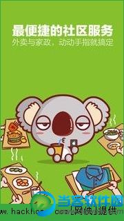 考拉社区下载|考拉社区v1.3.0 官方安卓版 - 当客