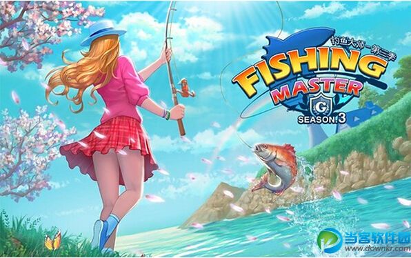 钓鱼大师第三季破解版|钓鱼大师第三季v3.0.9